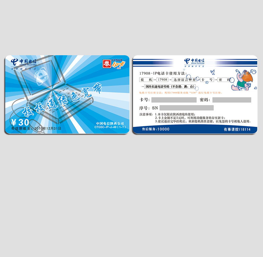 中國(guó)電信卡