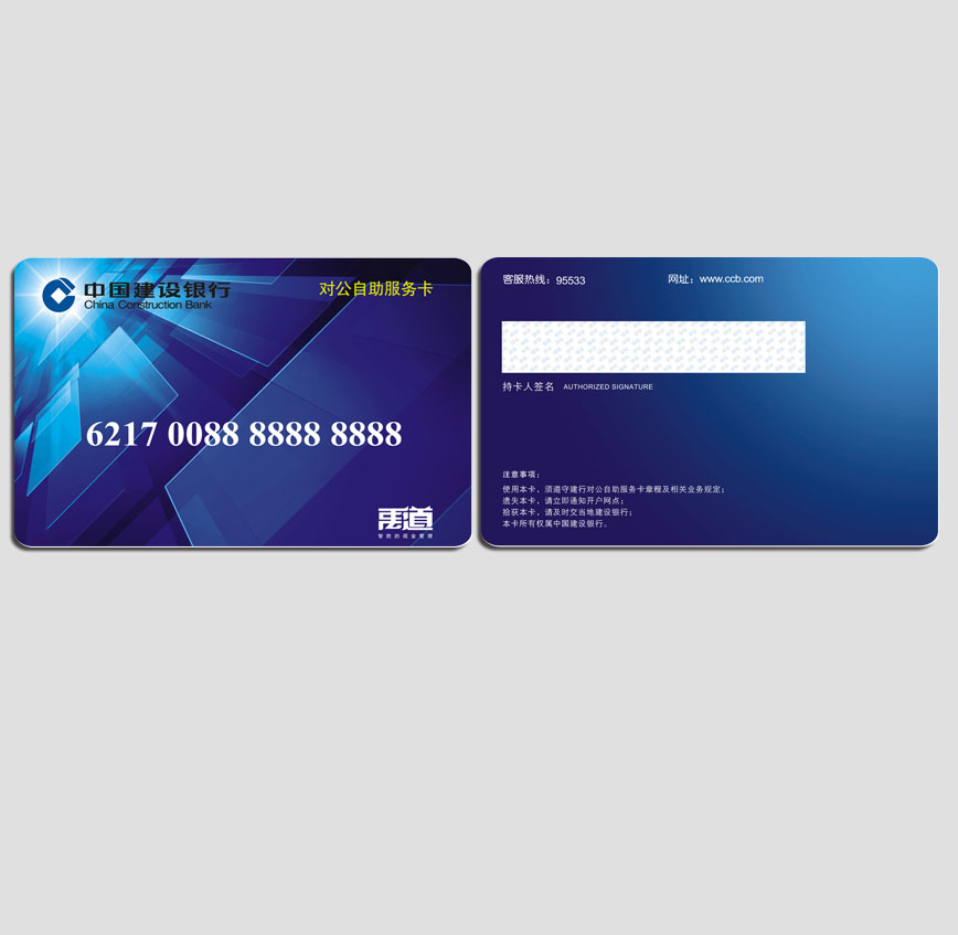 中國(guó)建設(shè)銀行