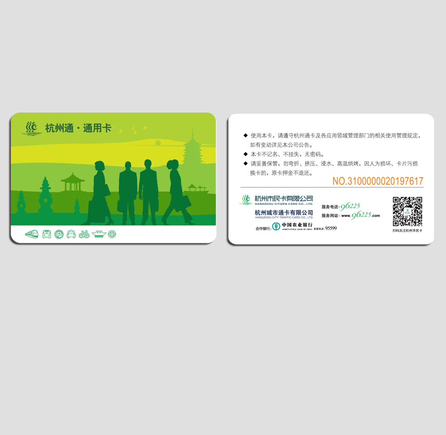 杭州通通用卡