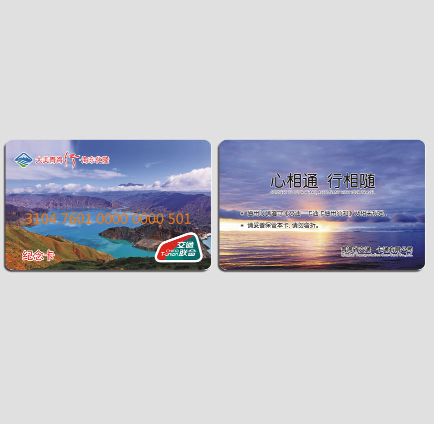 青海一卡通紀念卡2