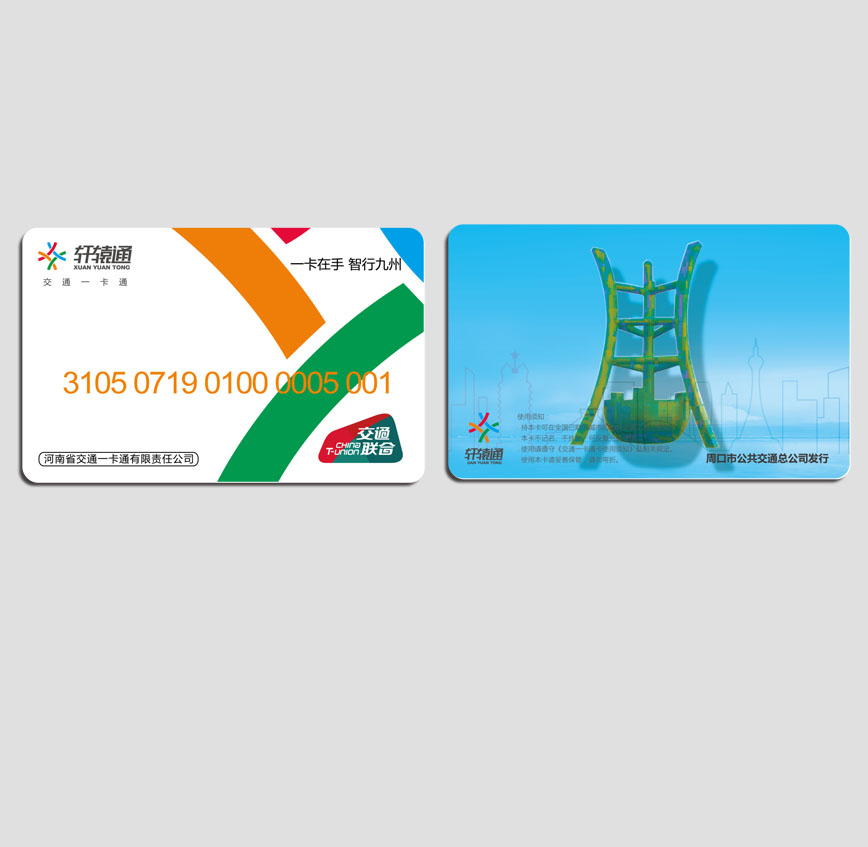周口交通一卡通